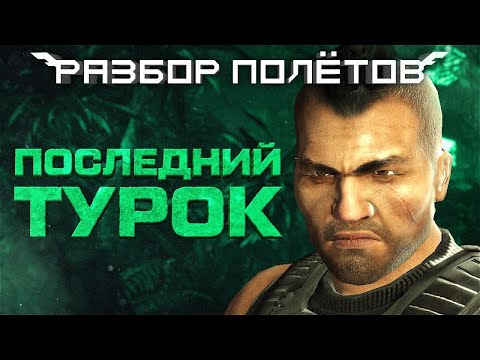 Видео: Turok. Неоднозначный перезапуск классики [Разбор полётов]