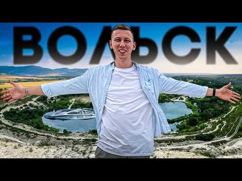 Видео: Вольск секретный  город на Волге!