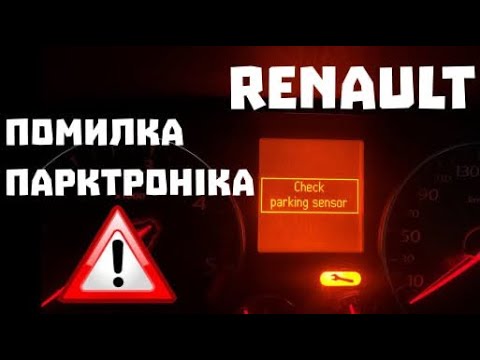 Видео: Проблема парктроніка