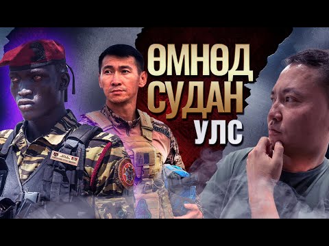 Видео: ЭНХИЙГ САХИУЛАГЧИДТАЙГАА УУЛЗАВ #UN #Peacekeepers #tselmegvlog #munkhtselmeg
