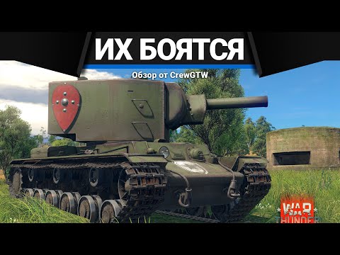 Видео: ТАНКИ СССР, КОТОРЫХ БОЯТСЯ в War Thunder