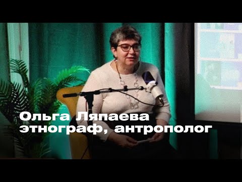 Видео: Лекция про леших, водяных, кикимор и прочих существ русской мифологии | Ольга Ляпаева, этнограф