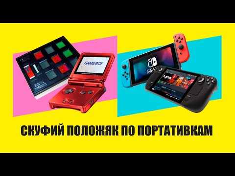 Видео: Положняк по портативкам в 2024 году(купи виту)