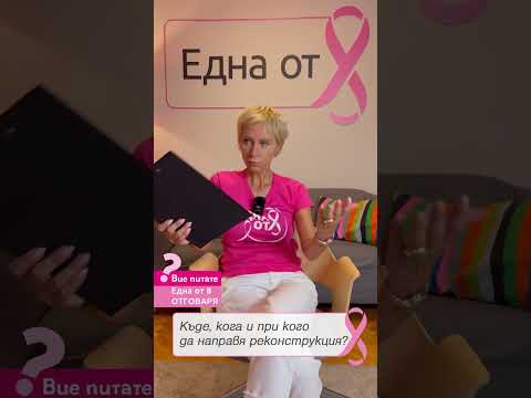 Видео: Къде, кога и при кого да направя реконструкция? | Епизод 5