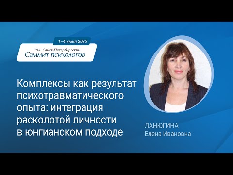 Видео: Комплексы как результат психотравматического опыта