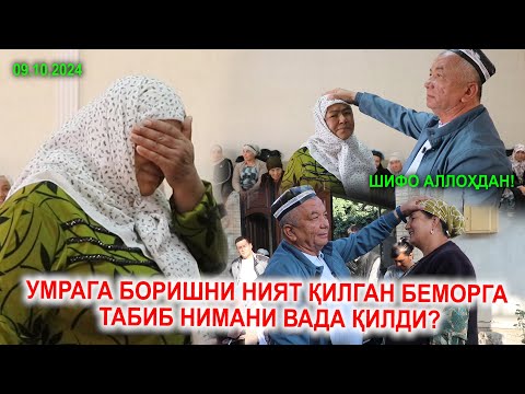 Видео: УМРАГА БОРИШНИ НИЯТ ҚИЛГАН БЕМОРГА ТАБИБ НИМАНИ ВАДА ҚИЛДИ?