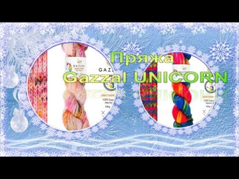 Видео: Пряжа Gazzal UNICORN.Туника и гетры..миксую пряжу.