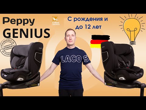 Видео: Детское автокресло Peppy Genius