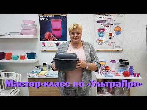 Видео: Мастер-класс по "УльтраПро"