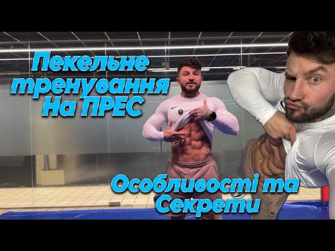 Видео: ІДЕАЛЬНИЙ ПРЕС: ЕФЕКТИВНЕ ТРЕНУВАННЯ ВДОМА / В ЗАЛІ