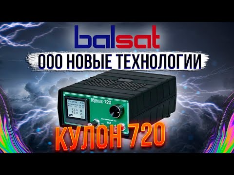 Видео: Кулон 720. Восстановление заряда и плотности АКБ. часть 1.