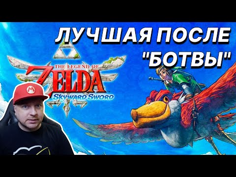 Видео: Обзор Legend Of Zelda: Skyward Sword HD на Nintendo Switch (Denis Major)