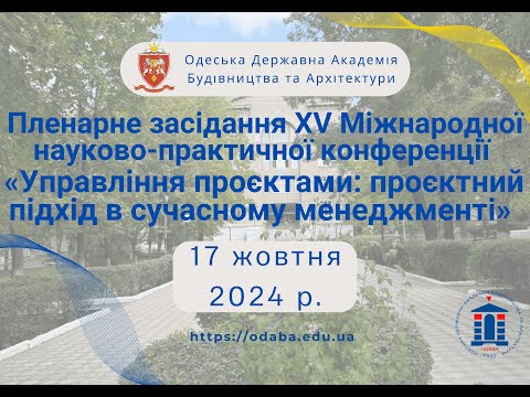 Видео: «Управління проєктами: проєктний підхід в сучасному менеджменті»