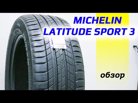 Видео: Michelin LATITUDE SPORT 3 – обзор