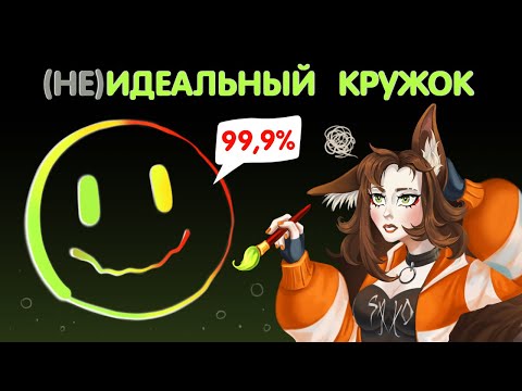 Видео: Художник против компьютера | neal.fun perfect circle | Необычные сайты