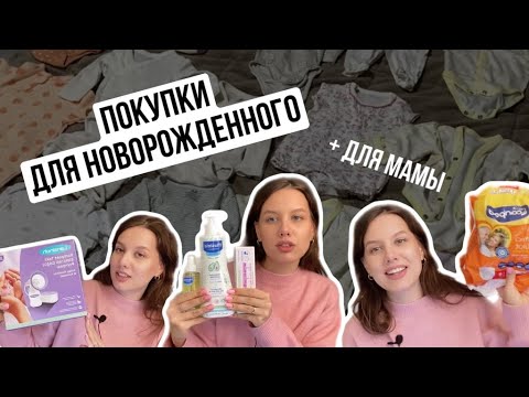 Видео: ПОКУПКИ ДЛЯ НОВОРОЖДЕННОГО || НА ЧЕМ МОЖНО СЭКОНОМИТЬ? || ПРИГОТОВЛЕНИЯ ПЕРЕД РОДАМИ в Турции