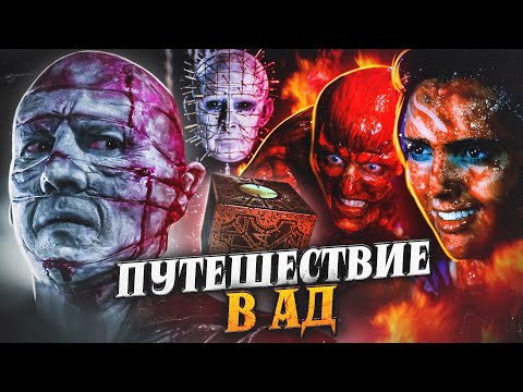 Видео: ТРЕШ ОБЗОР фильма ВОССТАВШИЙ ИЗ АДА 2: АДСКИЕ УЗЫ