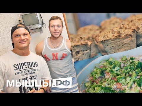 Видео: Вкусные и Доступные Рецепты для Идеальной Формы! Реалити