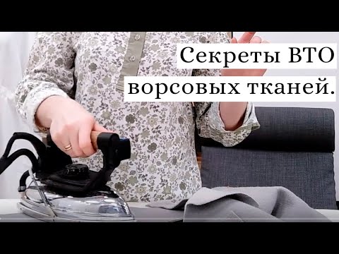 Видео: Секреты ВТО кашемира и других ворсовых тканей.