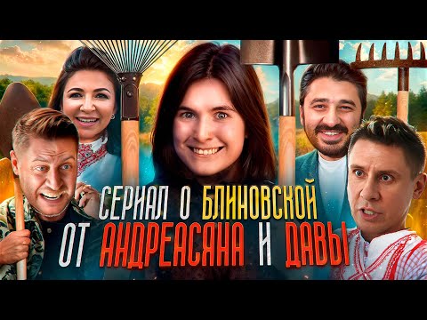 Видео: БЛОГЕРЫ ВЗАПЕРТИ - ТРЕШ ОБЗОР БЛИНОВСКОЙ В ДЕРЕВНЕ