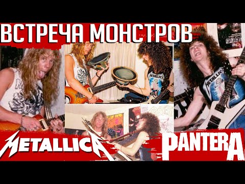 Видео: METALLICA звала Дарелла? PANTERA училась у Хэтфилда? Как прошла встреча будущих монстров в 1985 году