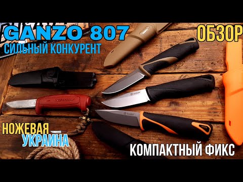 Видео: Ganzo G807, компактный народный фикс от ганзо