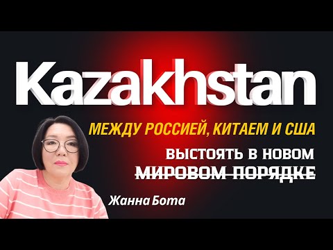 Видео: Центральная Азия и Южный Кавказ в центре интресесов сверхдержав.