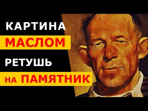 Видео: КАК РЕТУШИРОВАТЬ картину маслом? Ретушь для гравировки