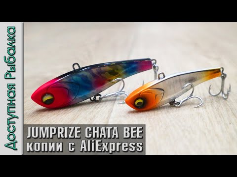 Видео: Раттлины JUMPRIZE CHATA BEE с АлиЭкспресс | Вибы на судака, щуку и окуня | Обзор, игра под водой