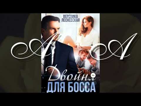 Видео: Audio-romani🧡🎧 #женскиероманы (часть1)