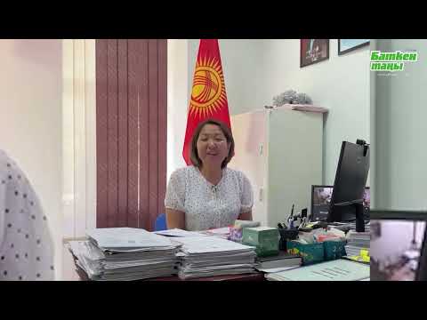 Видео: “ҮЙ ТИБИНДЕГИ БАЛА БАКЧА АЧКАНДАРГА МЭРИЯ ТАРАБЫНАН КОЛДОО БОЛОТ”