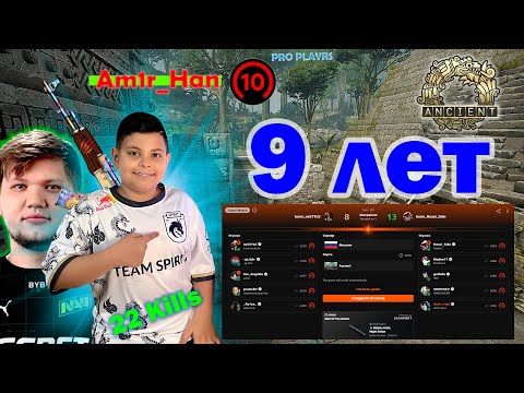 Видео: НОВЫЙ ИГРОК SPIRIT АМИР 9 ЛЕТ FACEIT 2.0 PRO PLAYER | ANCIENT #cs2 #s1mple #m0nesy #donk666 #amir