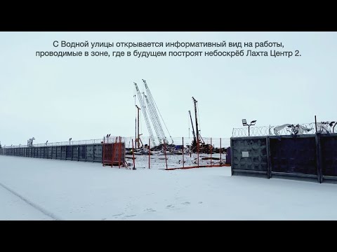 Видео: Небоскрёб ЛАХТА ЦЕНТР 2, начало строительных работ, развитие близлежащих территорий