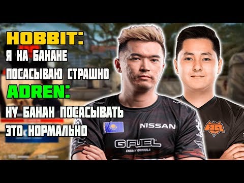 Видео: ADREN И HOBBIT РОФЛЯТ КАК В СТАРЫЕ ДОБРЫЕ | ADREN И HOBBIT ГОРЯТ С ОППОНЕНТОВ НА FACEIT