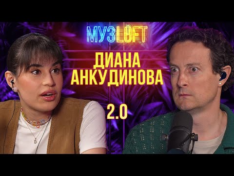 Видео: Диана Анкудинова | Почему стала мемом, фит с Биланом, и звездная болезнь