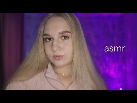 Видео: АСМР помогу тебе уснуть ❤️ забота о тебе 🎀