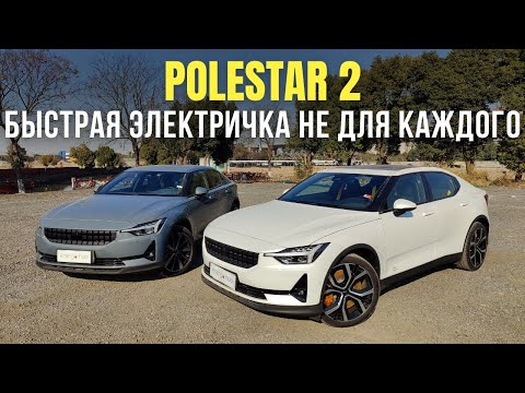 Видео: Polestar 2 - обзор и тест драйв нового электромобиля из Китая от компании Еnergy Hub