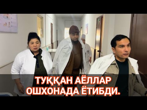 Видео: ТУҚҚАН АЁЛ ЧАҚАЛОҚ БИЛАН ОШХОНАДА ЁТИБДИ.