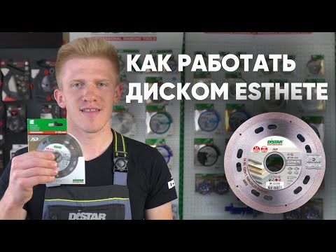 Видео: Как работать диском Distar Esthete?