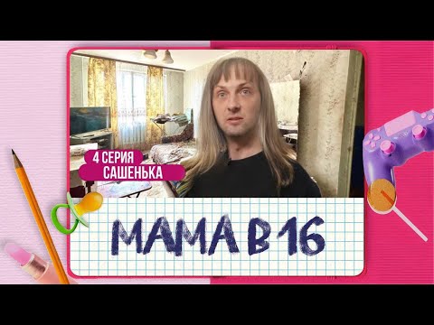 Видео: ЗУБАРЕВ БЕРЕМЕННА В 16 | ЗУБАРЕВ СМОТРИТ | ЗУБАРЕВ