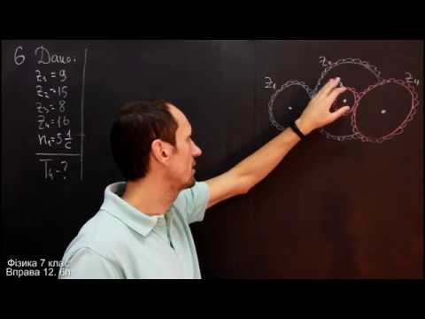 Видео: Фізика 7 клас. Вправа № 12