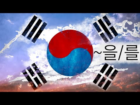 Видео: КОРЕЙСКИЙ ПО K-POP песням УРОК 2 | KOREAN BY K-POP SONGS LESSON 2