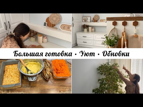 Видео: Наготовила • Постное праздничное меню• Смена декор• Обновки• Шью новое полотенце Ухаживаю за фикусом