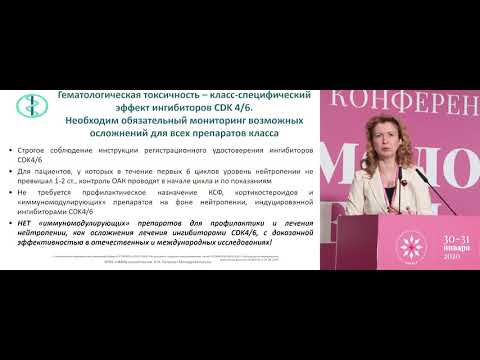 Видео: Осложнения новых противоопухолевых препаратов. Ингибиторы CDK4/6, ингибиторы PI3K