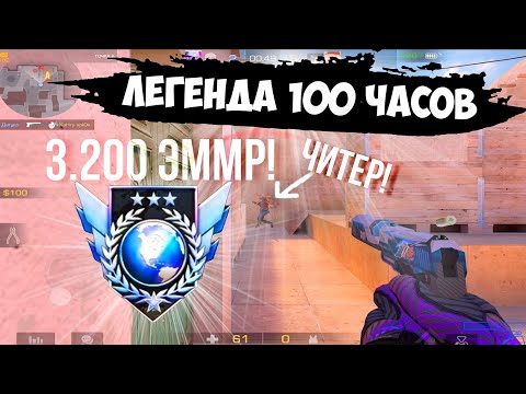 Видео: 3.200 эммр, читер?!😳 / демка с голосом
