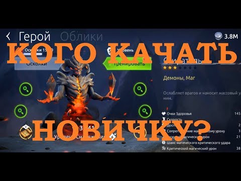 Видео: Age of Magic: Кого качать новичку