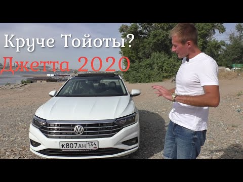 Видео: Volkswagen Jetta 2020, 5 плюсов для покупки. Стала намного лучше прежней.