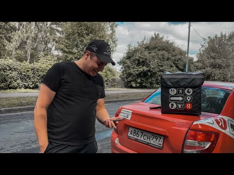 Видео: 15К ЗА СМЕНУ В ЯНДЕКС ДОСТАВКЕ / СКОЛЬКО ЗАРАБОТАЛ ЗА НЕДЕЛЮ?