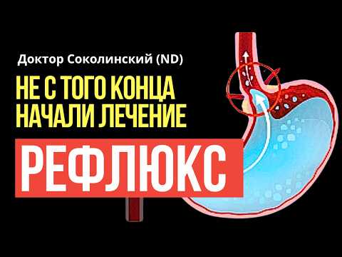Видео: ЭТО мешает лечить Изжогу и ГЭРБ - глубокая причина желудочного Рефлюкса известна?