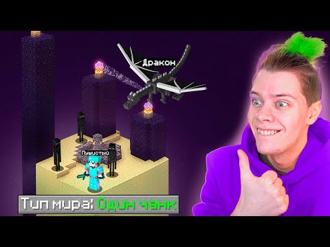 Видео: ✅ майнкрафт, но у меня всего 1 ЧАНК 😨 выживание с ОДНИМ ЧАНКОМ *ФИНАЛ*